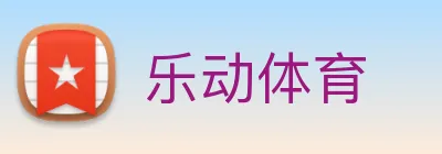 乐动体育 logo